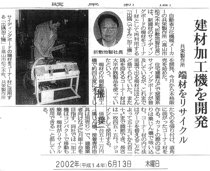 2002.6.13岐阜新聞