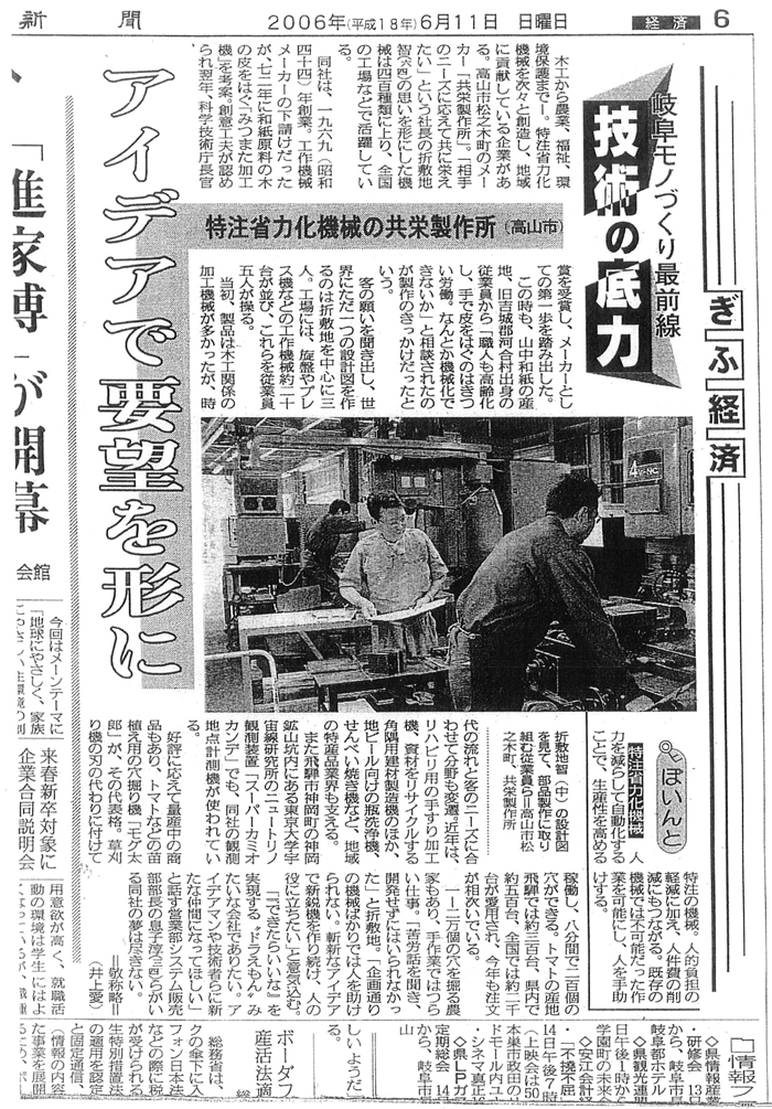 2006.6.11岐阜新聞