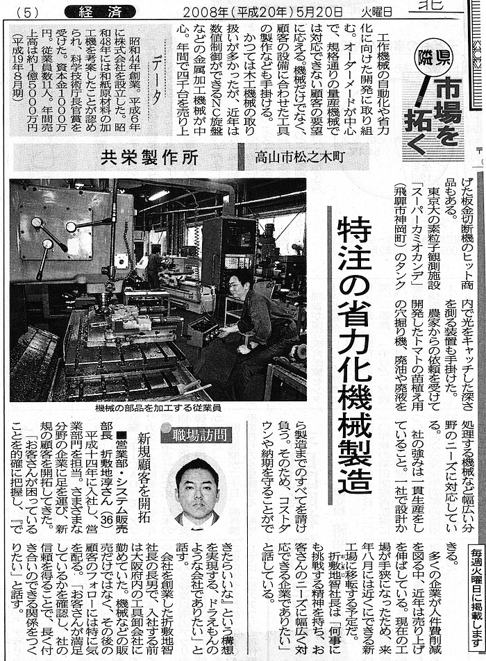 2008.5.20北日本新聞