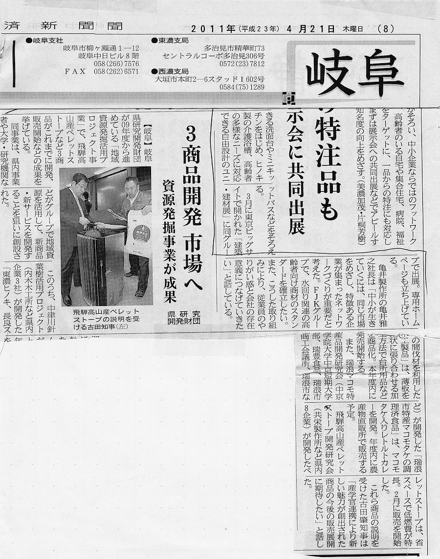 2011.4.21中部経済新聞