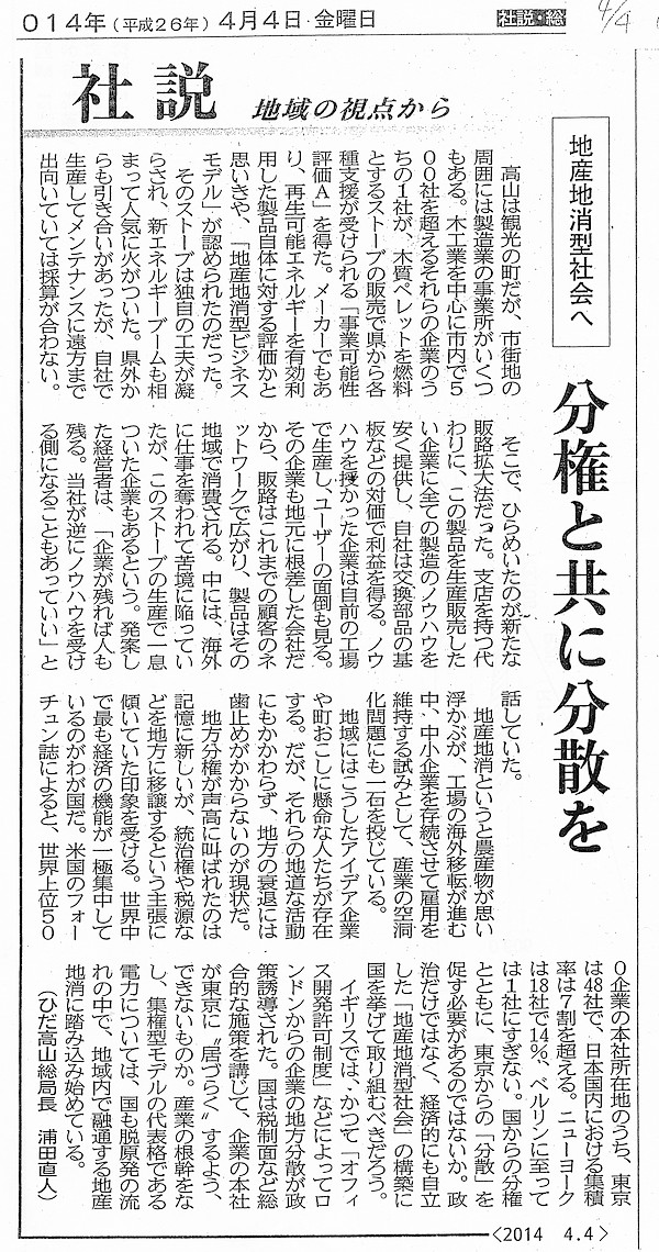 2014.4.4岐阜新聞